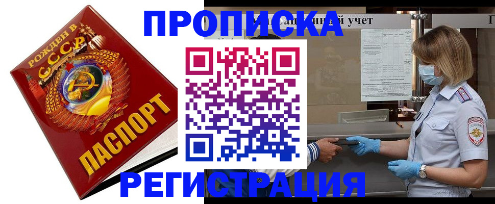 прописка штамп в Нурлате